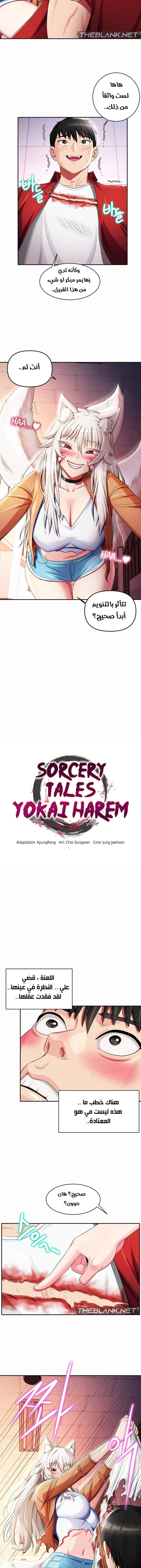 Sorcery Tales Yokai Harem - 12 - 66c4310fd8cef.webp