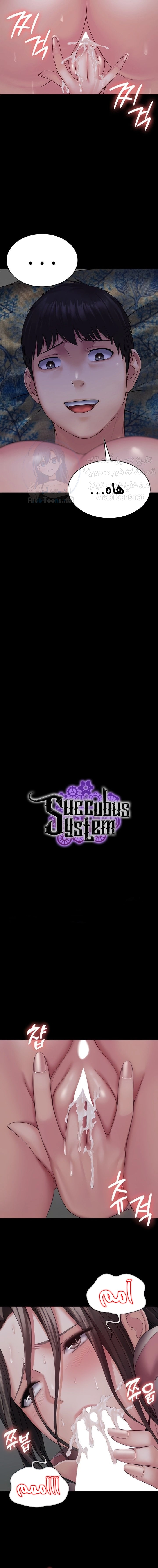 Succubus System - 11 - 65307cf740fd1.webp