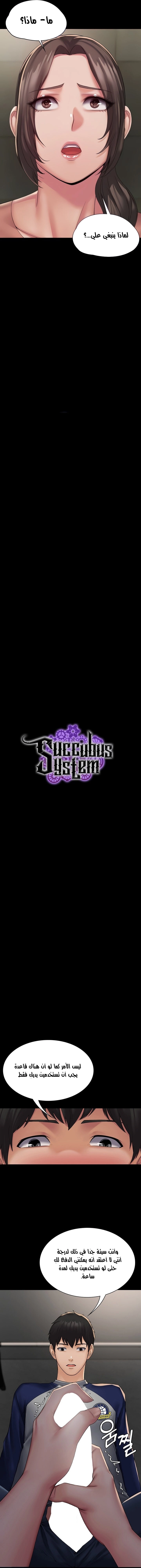 Succubus System - 2 - 65307caabcf23.webp