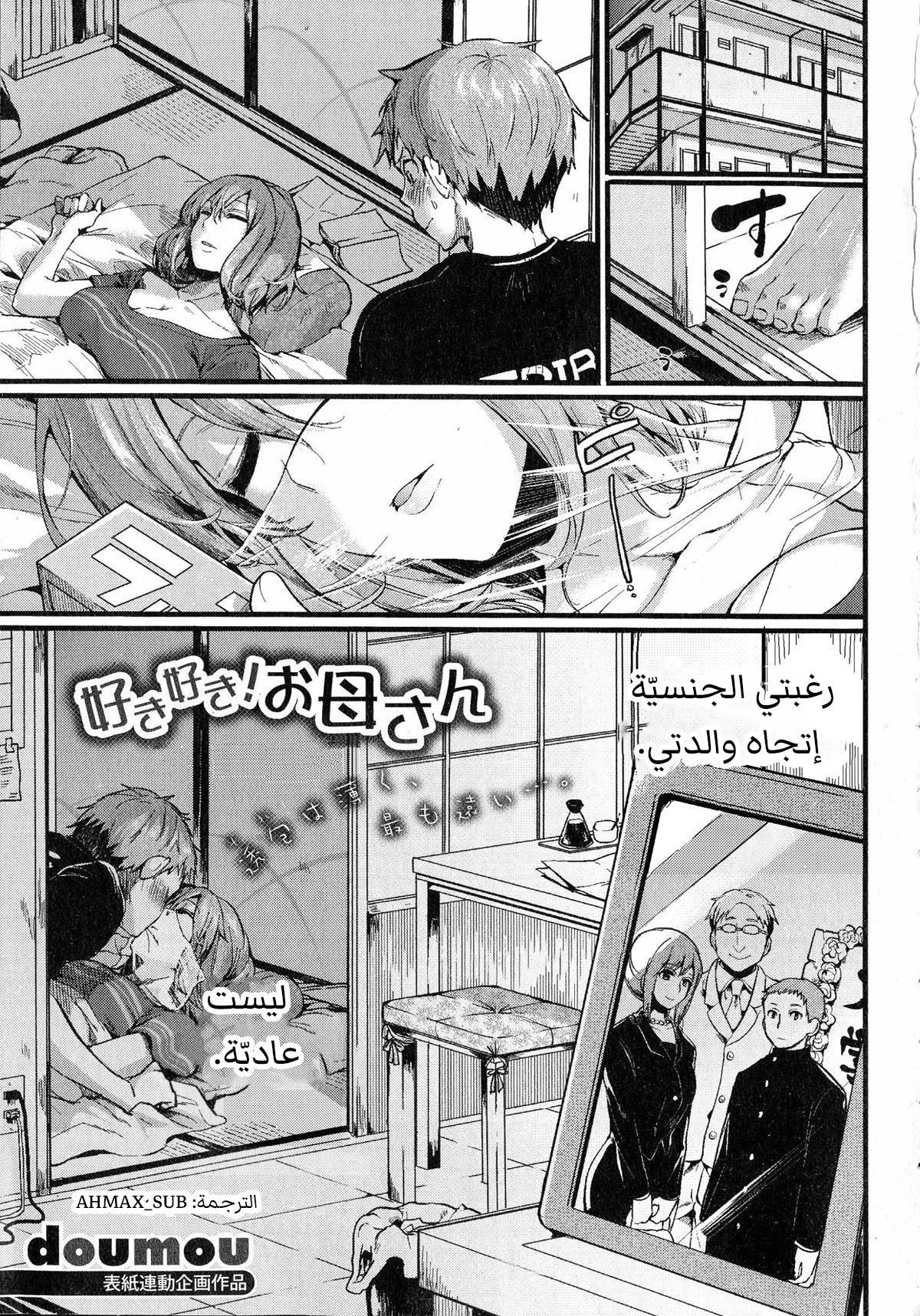 Suki Suki! Okaa-san - 1 - 64f957e13d032.webp