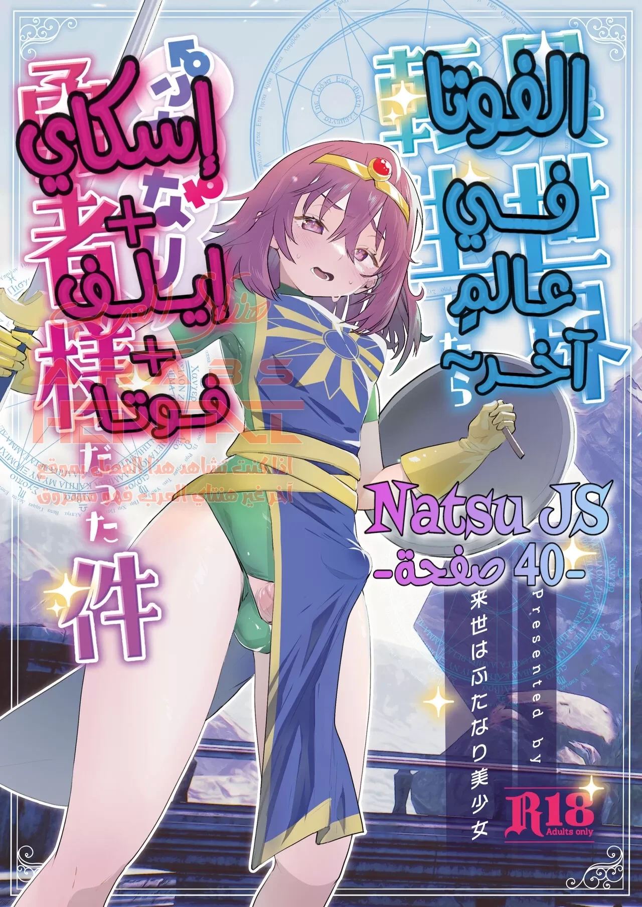 That Time I Was Reborn as a FUTANARI Heroine in Another World - 1 - 64fab34a374b6.webp