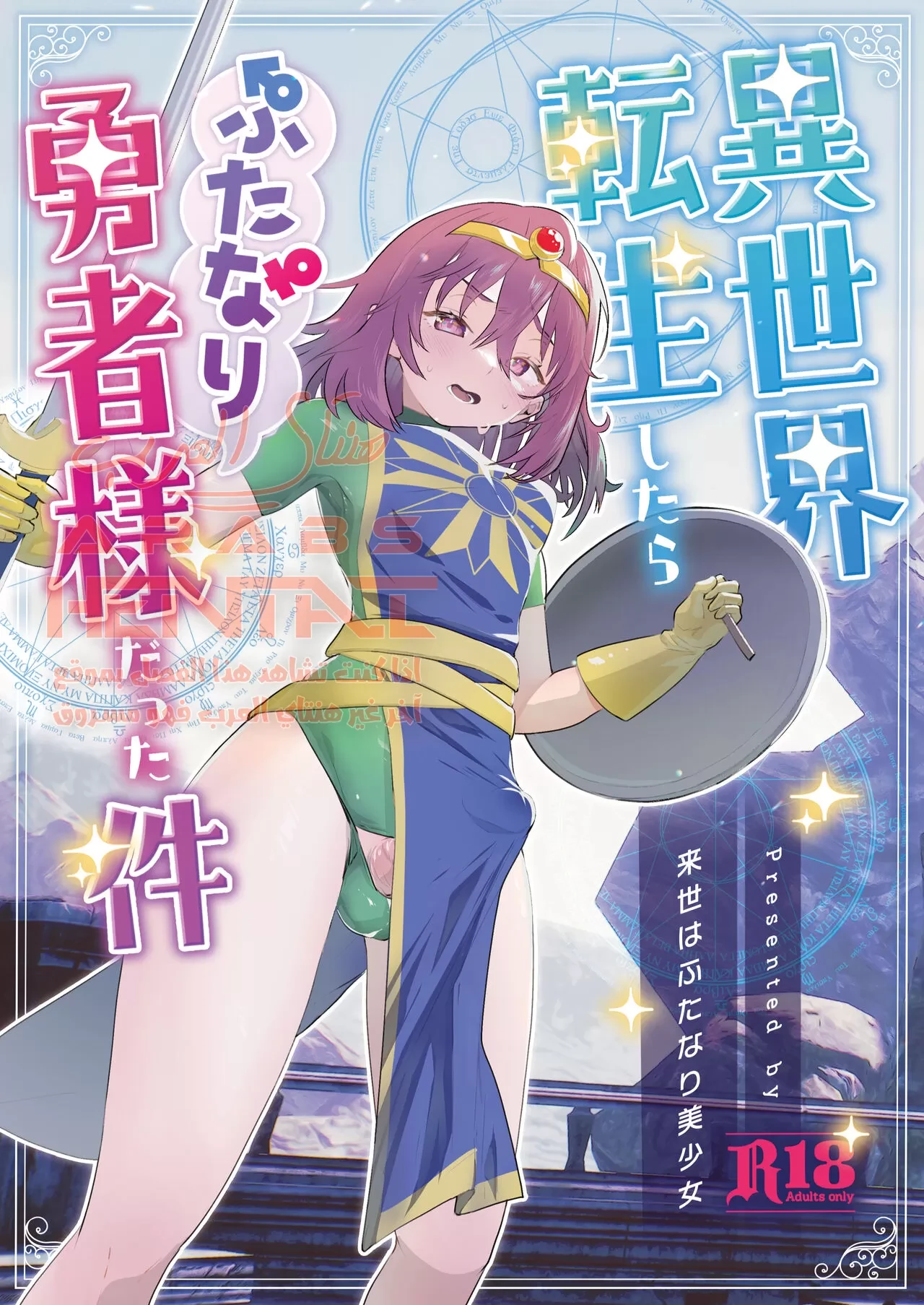 That Time I Was Reborn as a FUTANARI Heroine in Another World - 1 - 64fab34a99d32.webp