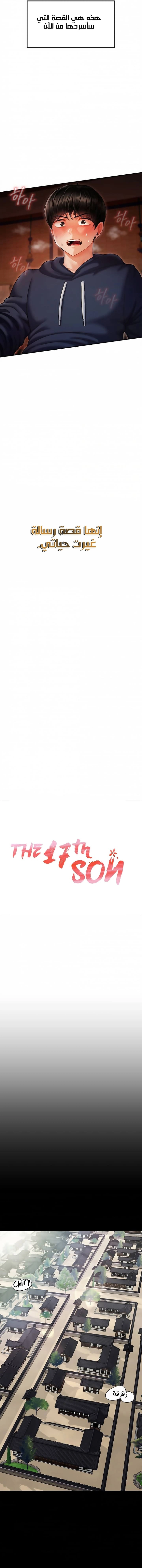 The 17th Son - 1 - 678454340e123.webp