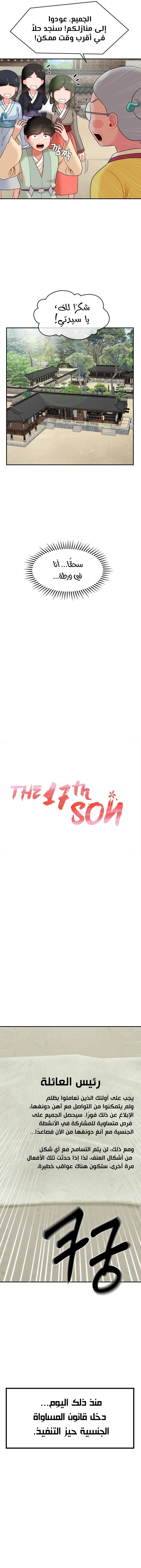 The 17th Son - 12 - 67a07df1d7c73.webp