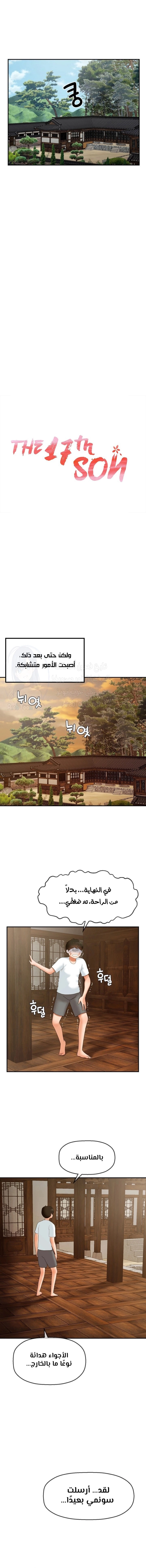 The 17th Son - 16 - 67a60d3df4025.webp