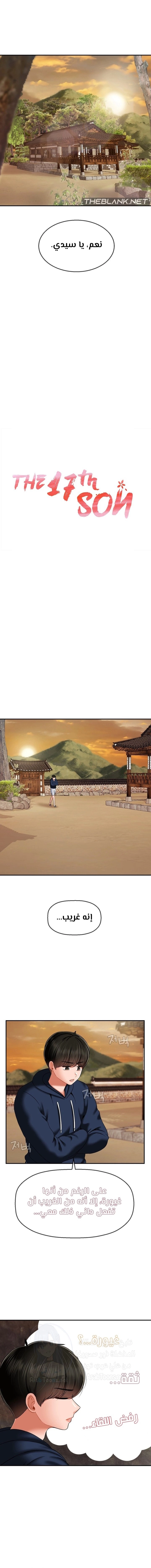 The 17th Son - 18 - 67b017e9c2f36.webp