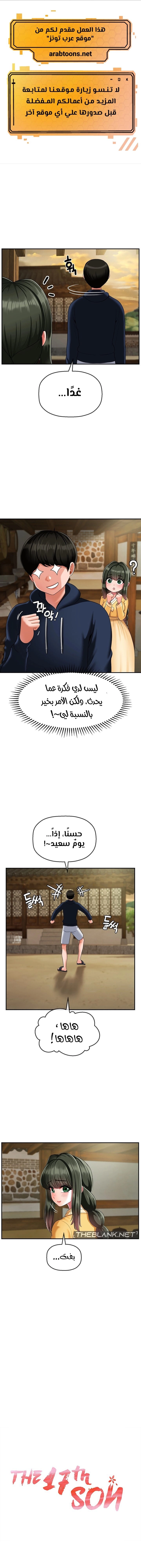 The 17th Son - 19 - 67b6f21d12ec3.webp