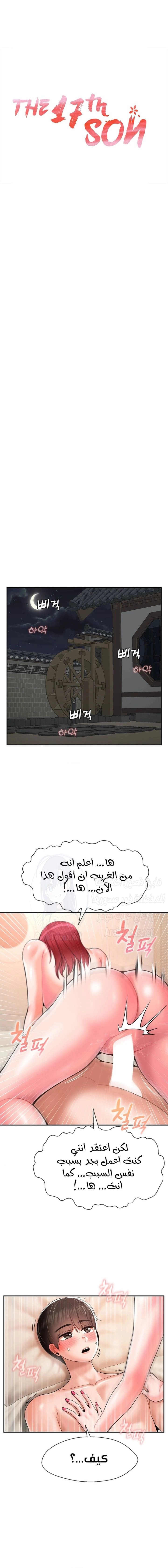 The 17th Son - 26 - 67caff8dbbdd3.webp