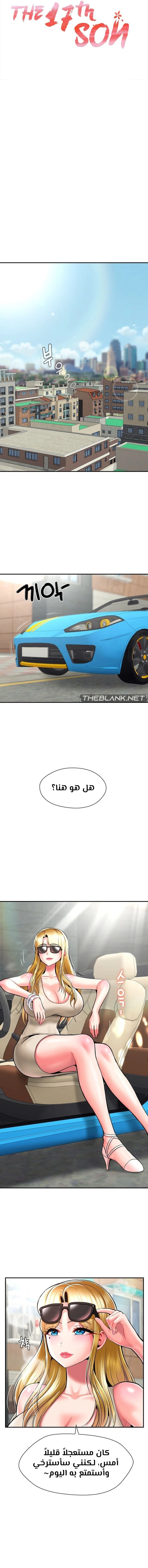 The 17th Son - 30 - 67d2839686adf.webp