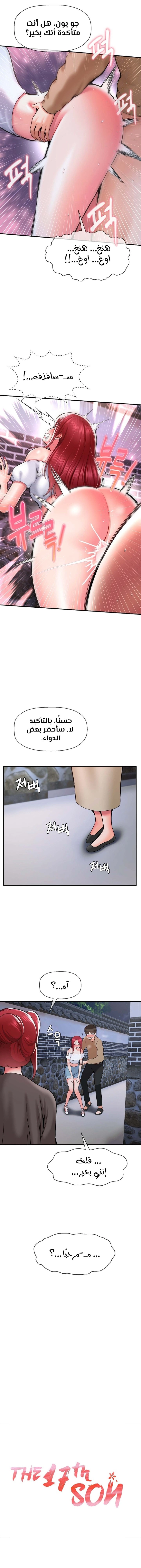 The 17th Son - 38 - 67e04c76e9a40.webp