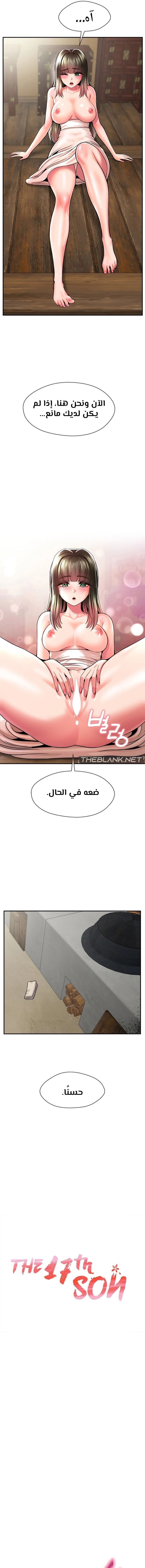 The 17th Son - 45 - 67ef21d3d9471.webp