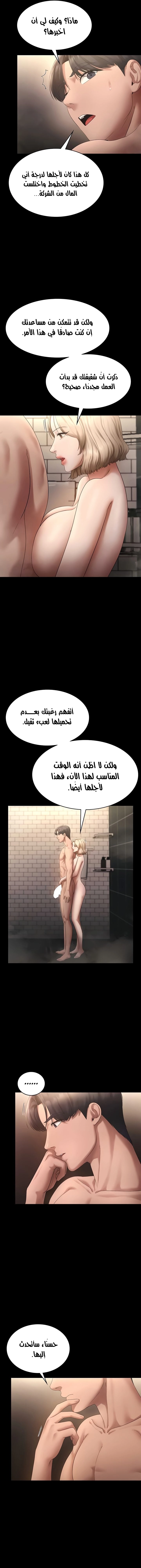 The Chairman’s Wife - 48 - 6803a300d2f19.webp