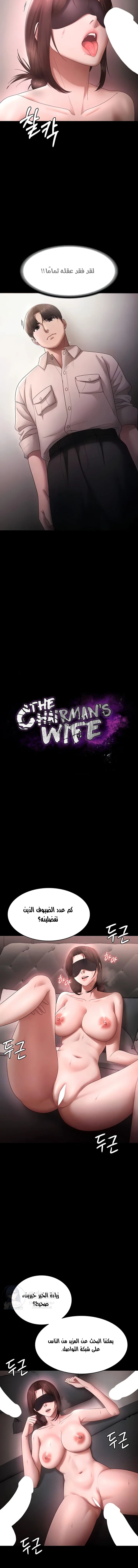 The Chairman’s Wife - 52 - 69b3f3df878ca.webp