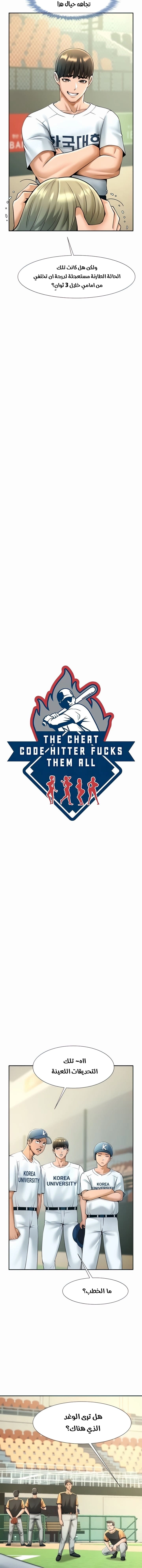 The Cheat Code Hitter Fucks Them All - 14 - 691ae416ee96b.webp