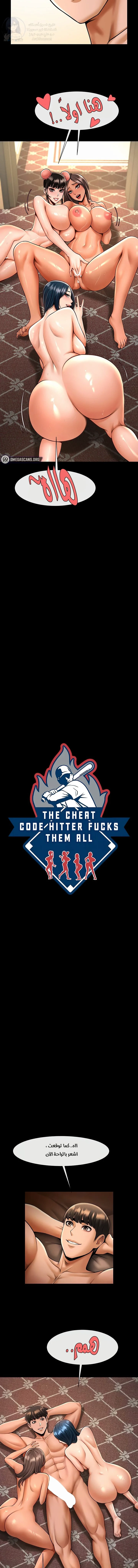 The Cheat Code Hitter Fucks Them All - 87 - 691eaf9fada21.webp