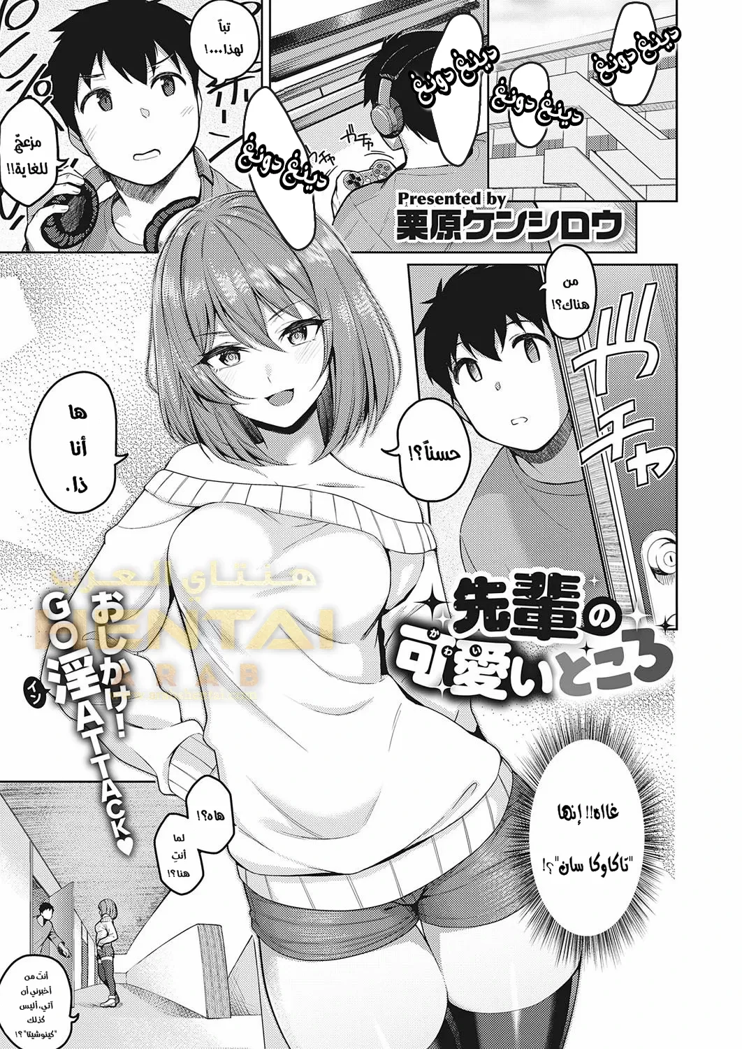 The Cute Parts About My Senpai - 1 - 64f9f56a7a0c8.webp