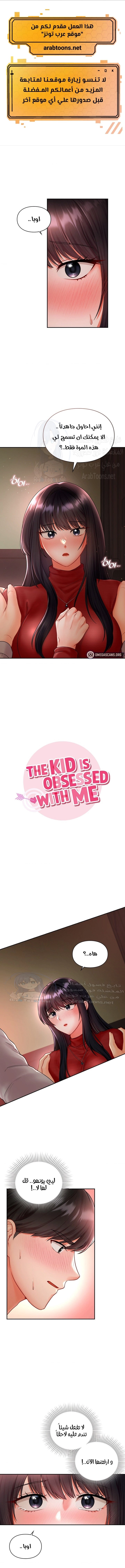 The Kid is Obsessed With Me - 5 - 66f3909ba2d74.webp