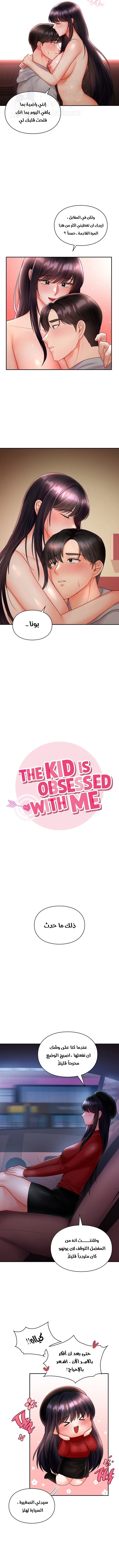 The Kid is Obsessed With Me - 7 - 66f390ade9dff.webp