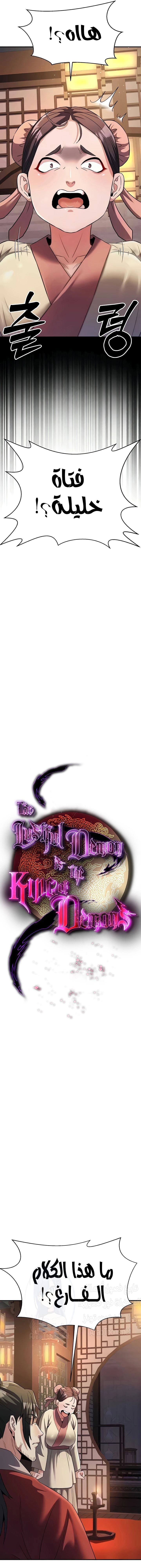 The Lustful Demon is the King of Demons - 16 - 6817aac53fb72.webp