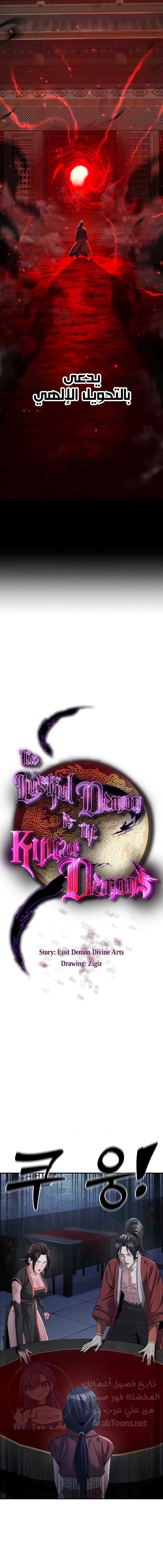 The Lustful Demon is the King of Demons - 19 - 681ce46522925.webp