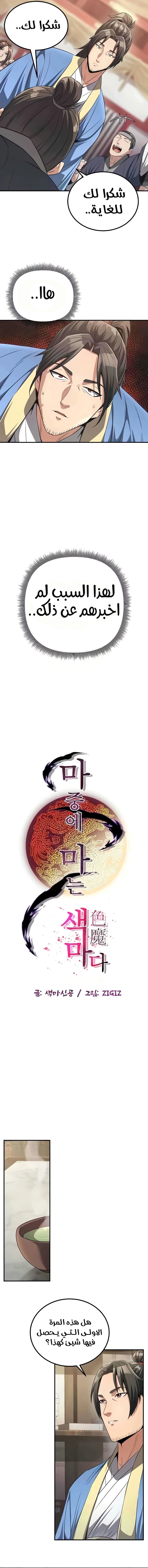 The Lustful Demon is the King of Demons - 6 - 680539662afb5.webp