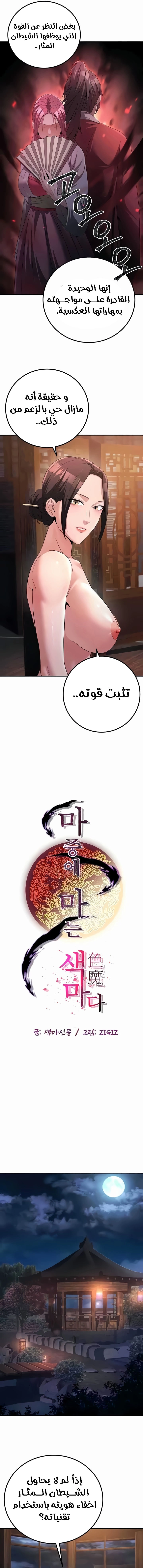 The Lustful Demon is the King of Demons - 8 - 680539855941a.webp