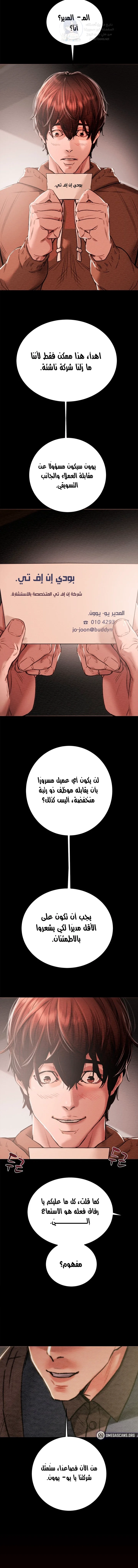 The Man Who Devours - 1 - 6a60e6ec2c2ca.webp