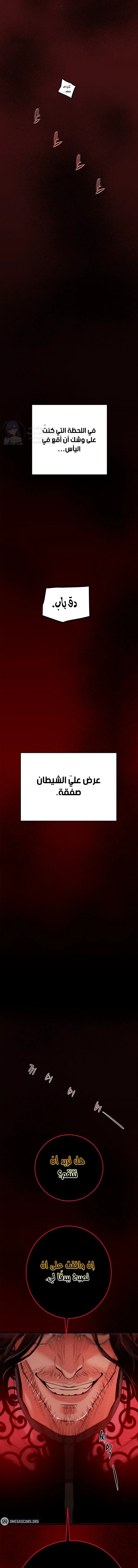 The Man Who Devours - 1 - 6a60e6f1b8002.webp