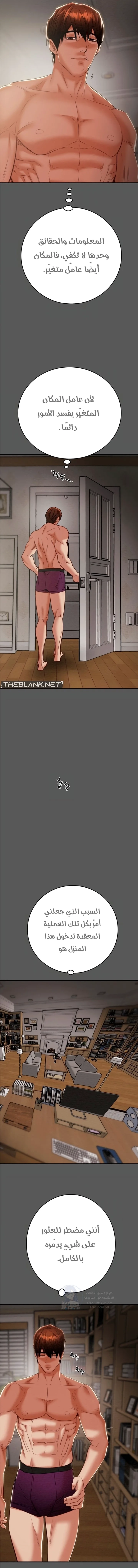 The Man Who Devours - 11 - 6a8a5f82a8240.webp