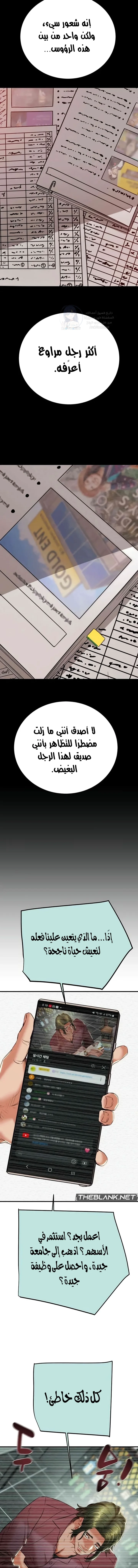 The Man Who Devours - 12 - 6a8a5f9b688a9.webp