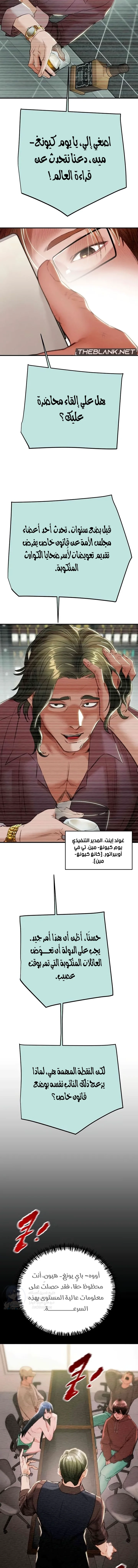 The Man Who Devours - 12 - 6a8a5f9cd68d3.webp