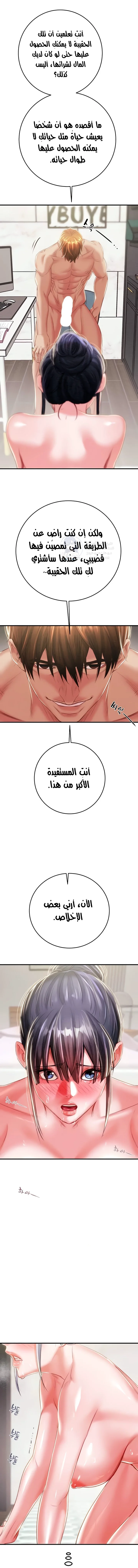 The Man Who Devours - 15 - 6a8a5fe439691.webp