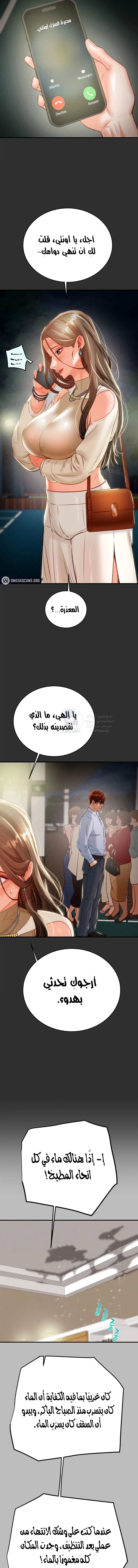The Man Who Devours - 9 - 6a7aefe2cabe0.webp