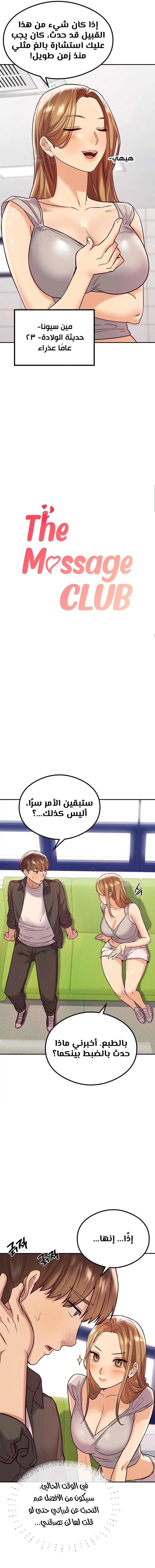 The Massage Club - 11 - 681ce492507bf.webp