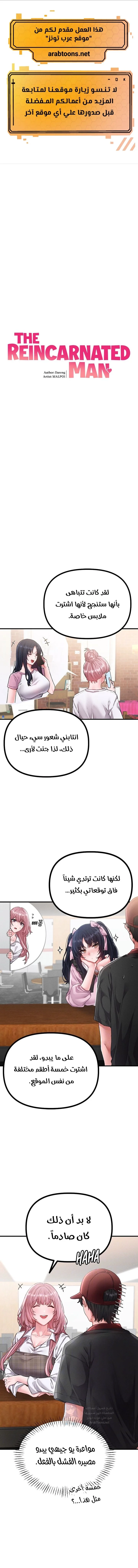The Regressed Man - 12 - 691ac41a54520.webp