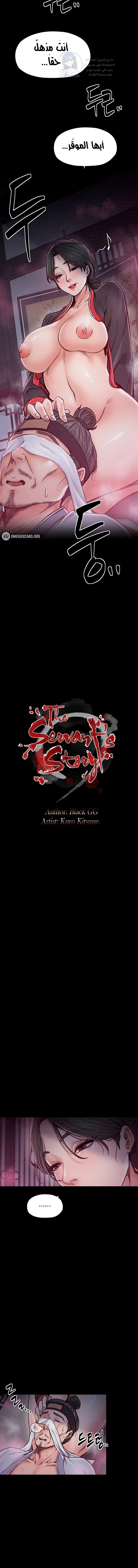 The Servant’s Story - 26 - 691ae0c8e9e9d.webp