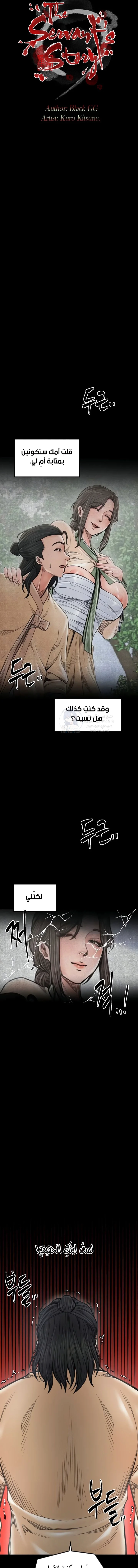 The Servant’s Story - 49 - 693e50cc7bb1c.webp