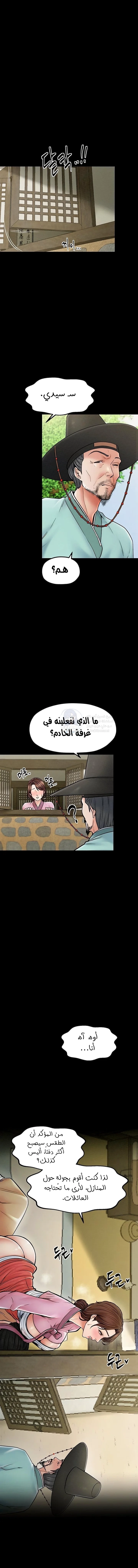 The Servant’s Story - 5 - 691ad36c98a6d.webp