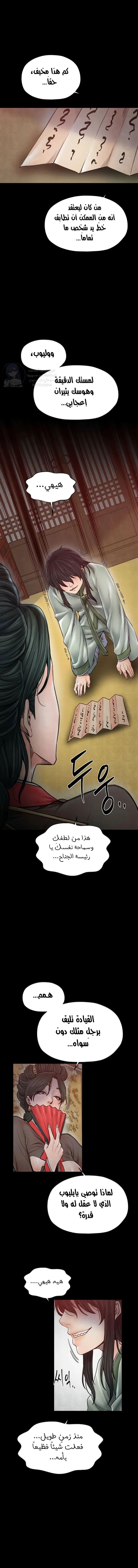 The Servant’s Story - 69 - 697c28740ee47.webp