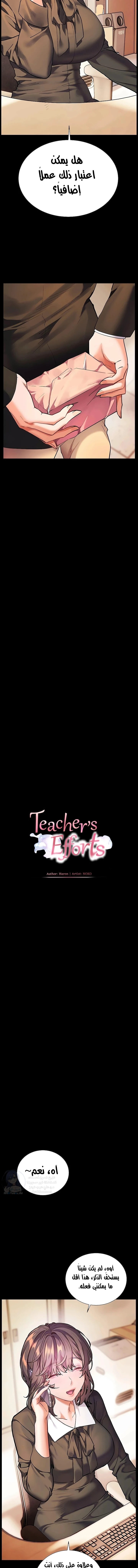 The Teachers’ Efforts - 101 - 6ab0fd8d81eea.webp