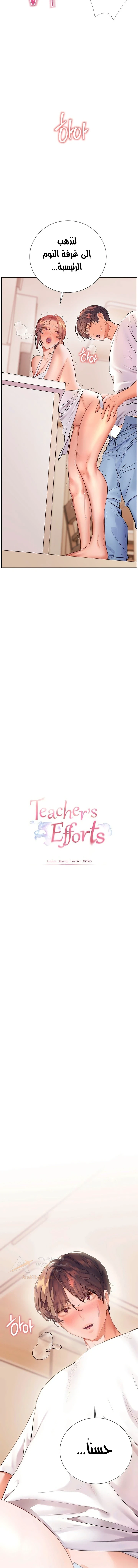 The Teachers’ Efforts - 112 - 6ae5280e3b827_PFFi.webp
