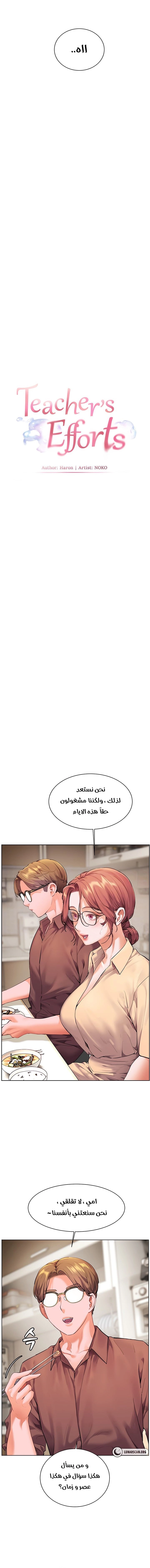 The Teachers’ Efforts - 39 - 684965277f36a.webp