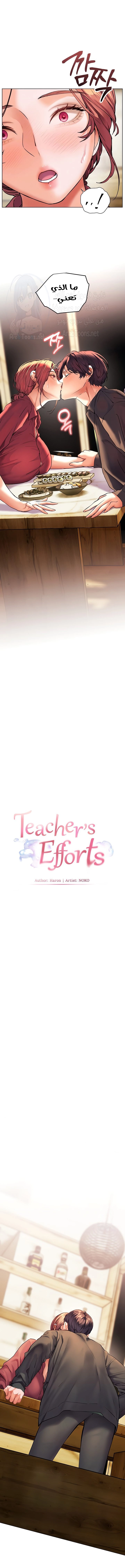 The Teachers’ Efforts - 43 - 684965682e71a.webp