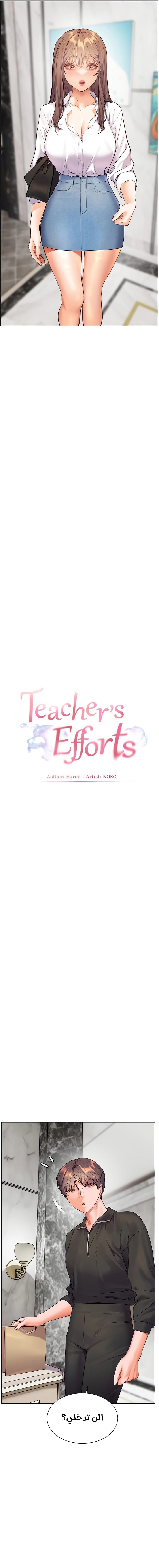 The Teachers’ Efforts - 51 - 6871fa648ecac.webp