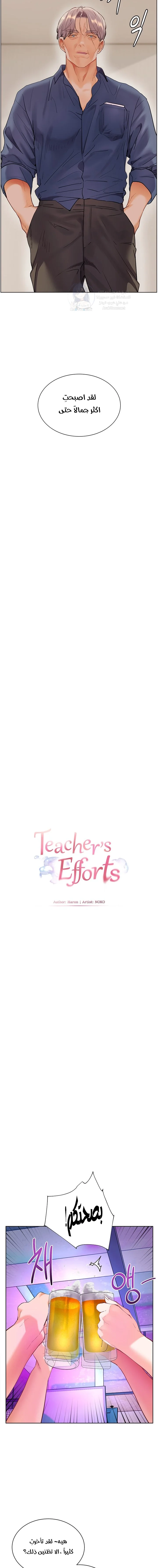 The Teachers’ Efforts - 57 - 68afc0ef5995f.webp