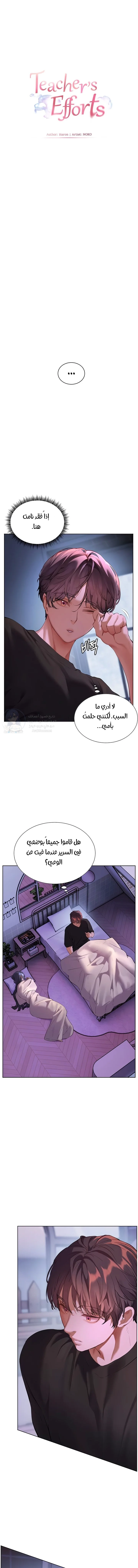 The Teachers’ Efforts - 63 - 6913f6949fec6.webp