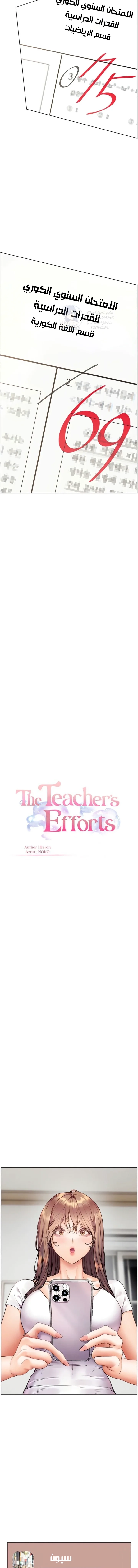 The Teachers’ Efforts - 74 - 6954a0b82e3fe.webp