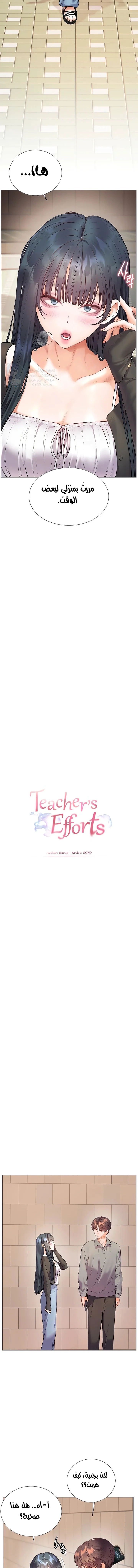The Teachers’ Efforts - 83 - 69b3c7eaae1ba.webp