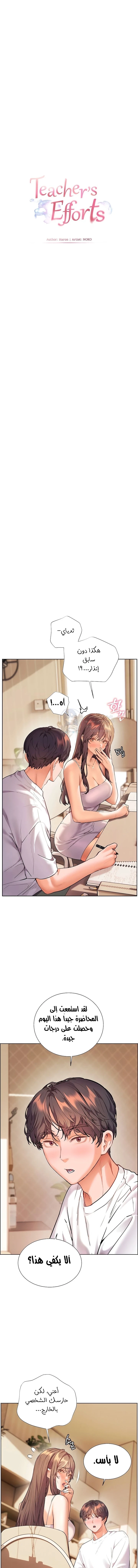 The Teachers’ Efforts - 92 - 6a60bdec571dc.webp