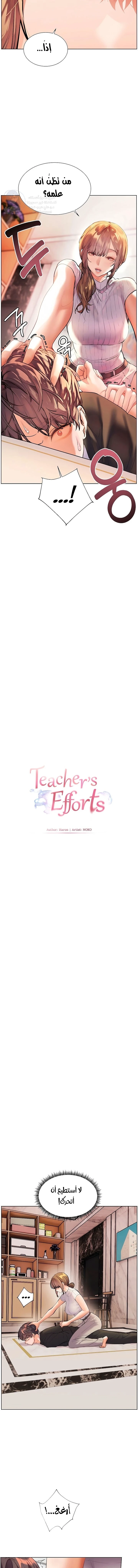 The Teachers’ Efforts - 96 - 6a700caa1e829.webp